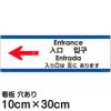 注意看板 「入り口は左にあります」 小サイズ(10cm×30cm)   多国語 案内 プレート 英語 中国語（簡体 繁体） ハングル語 ポルトガル語 日本語 商品一覧/プレート看板・シール/注意・禁止・案内/矢印誘導・入口出口