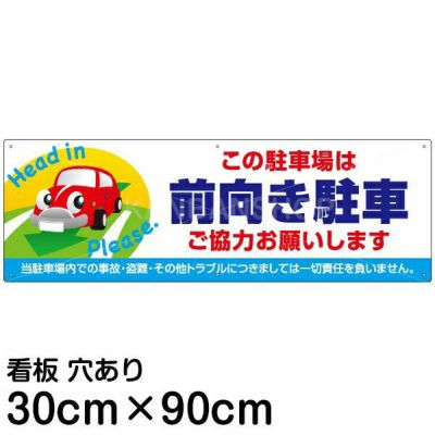 駐車場管理看板 「 お願い 」 赤色 名入れ無料 事故・盗難に関するお願い 関係者以外駐車禁止 注意看板 |《公式》 看板ショップ