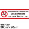 注意看板 「ここでたばこを吸わないでください」 大サイズ(30cm×90cm)   多国語 案内 プレート 英語 中国語（簡体） 日本語 商品一覧/プレート看板・シール/注意・禁止・案内/たばこ・喫煙禁煙