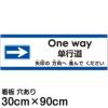 注意看板 「矢印の方向（右）へ進んでください」 大サイズ(30cm×90cm)   多国語 案内 プレート 英語 中国語（簡体） 日本語 商品一覧/プレート看板・シール/注意・禁止・案内/矢印誘導・入口出口