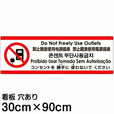 注意看板 「トイレはきれいに使ってください」 大サイズ(30cm×90cm) 多国語 案内 プレート 名入れ無料 英語 中国語（簡体 繁体）  ハングル語 ポルトガル語 日本語 |《公式》 看板ショップ