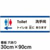 注意看板 「トイレは左にあります」 大サイズ(30cm×90cm)   多国語 案内 プレート 英語 中国語（簡体） 日本語 商品一覧/プレート看板・シール/注意・禁止・案内/矢印誘導・入口出口