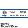 注意看板 「トイレは右にあります」 大サイズ(30cm×90cm)   多国語 案内 プレート 英語 中国語（簡体） 日本語 商品一覧/プレート看板・シール/注意・禁止・案内/矢印誘導・入口出口