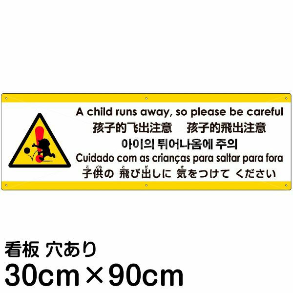 光 テンプレート 子供とび出し注意 00783857-1 TP139-2 khxv5rg 大型テンプレート 子供飛出し注意 TP139-2 | あかばね金物