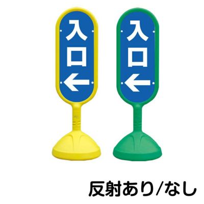 樹脂スタンド看板 サインキューブ「 入口 ／ 左矢印 」片面のみ 本体