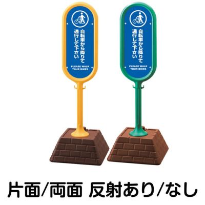 高質 反射立看板(フルカラーデザイン) 30型 普通反射「自転車の方は