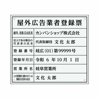 屋外広告業者登録票（アクリル製・透明 すりガラス調）