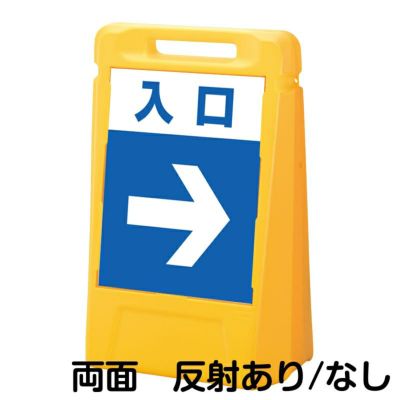 樹脂スタンド看板 サインキューブ「 入口 ／ 左右兼用（表裏同方向矢印