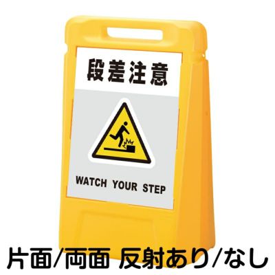 樹脂スタンド看板 サインキューブ「 段差注意 WATCH YOUR STEP ／ 灰色