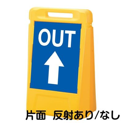 樹脂スタンド看板 サインキューブ「 OUT 上矢印 」片面のみ 本体カラー