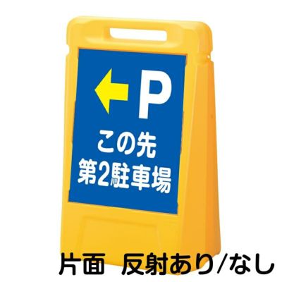 樹脂スタンド看板 サインボックス 「 身障者専用駐車場 ／ 車椅子