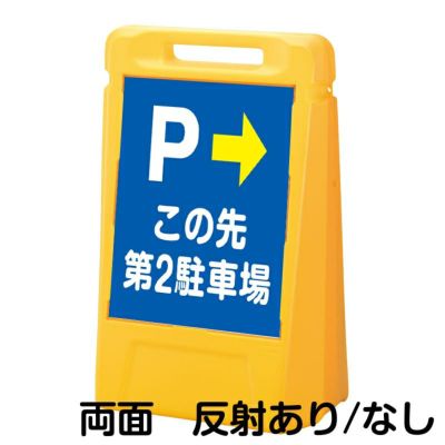秋田店 ユニット #サインポスト(黄)両面出入口駐禁 450×450×1300
