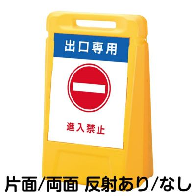 樹脂スタンド看板 サインキューブ「 警告 契約車以外 進入禁止 」 本体