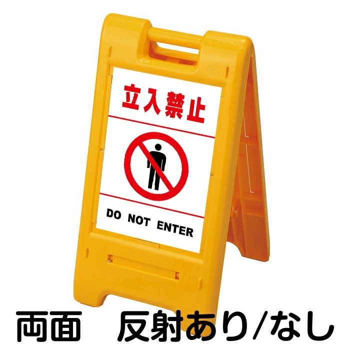 サインキューブ「通り抜け禁止 DO NOT ENTER」赤色 両面表示 反射あり 立て看板 駐車場 スタンド看板 標識 注水式 ウェイト付き 屋外対応 駐輪場 - 3