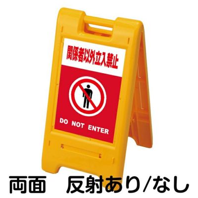 スチール製バリケードサイン 「STAFF ONLY 関係者以外立入禁止」片面仕様 |《公式》 看板ショップ