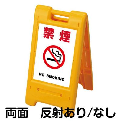 樹脂スタンド看板 サインエース 「 駐輪禁止 NO BICYCLE PARKING