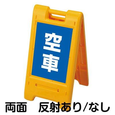 樹脂スタンド看板 サインエース 「 身障者専用駐車場 ／ 車椅子マーク