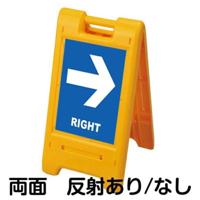 樹脂スタンド看板 サインエース 「 P お客様駐車場 ／ 左右兼用（表裏同方向矢印） 」 両面表示イエロー |《公式》 看板ショップ