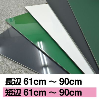 特注】薄型ボード 長辺121～180cm 短辺31～60cm 1cm単位で