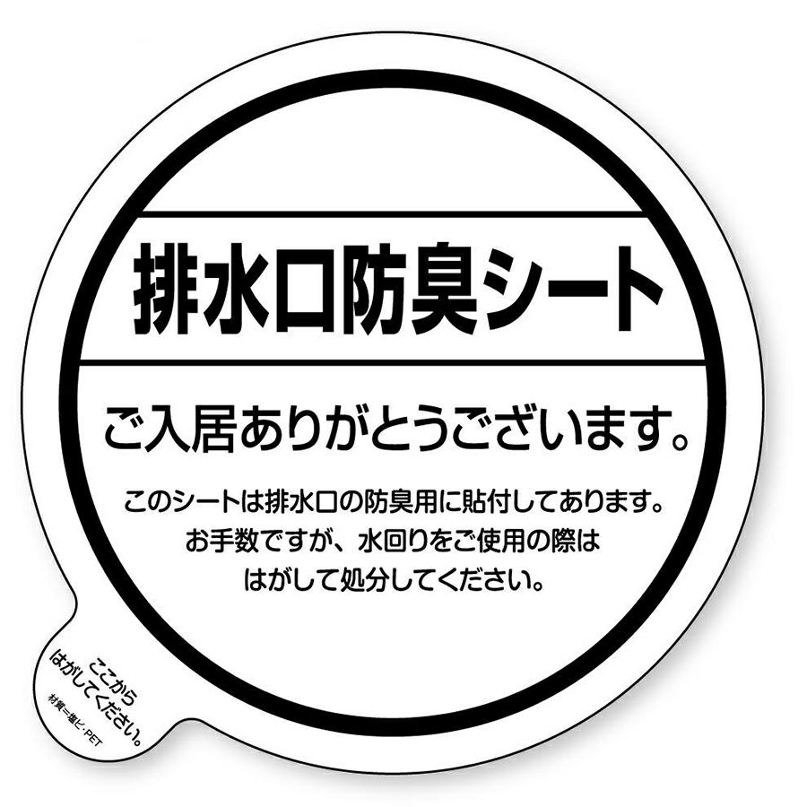 排水口防臭シート 50枚セット