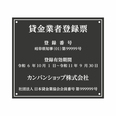 マンション管理業者票（アクリル製・マットブラック）法令規定サイズ