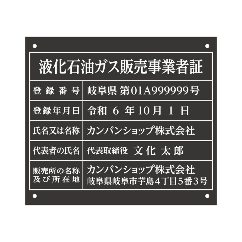 液化石油ガス販売事業者証