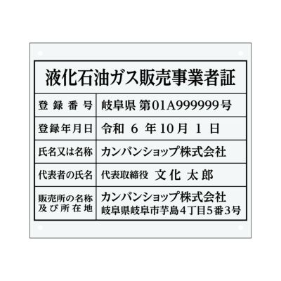 一般労働者派遣事業許可証（アクリル製・マットブラック） UV印刷 文字