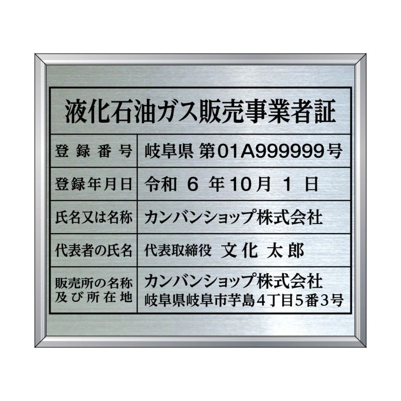 液化石油ガス販売事業者証