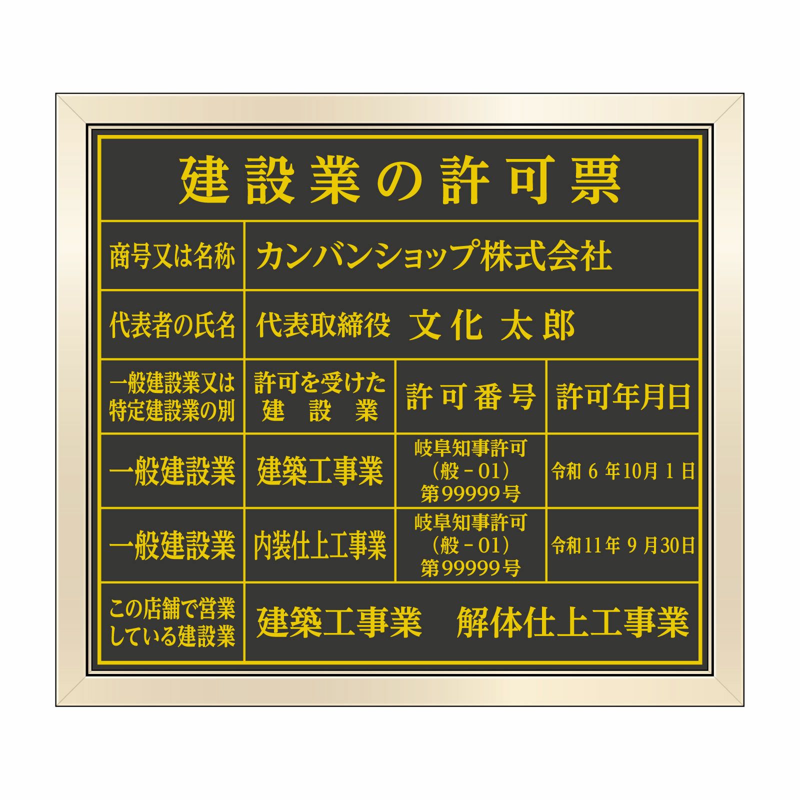 建設業の許可票（塩ビミラー製・ゴールドブラック）法令規定サイズ全面 UV印刷 文字加工費無料 壁面取付けおしゃれな許可票プレート