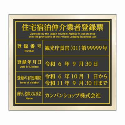 賃貸住宅管理業者登録票（アクリル製・マットブラック）法令規定サイズ UV印刷 文字加工費無料 壁面取付けおしゃれな許可票プレート |《公式》  看板ショップ