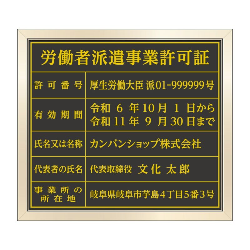 労働者派遣事業許可証