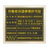 労働者派遣事業許可証