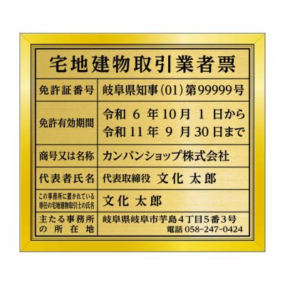 宅地建物取引業者票 + 報酬額票 セット販売 ステンレス製 アルミ額縁付き UV印刷 文字加工費無料 |《公式》 看板ショップ