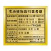宅地建物取引業者票　金看板　明朝体