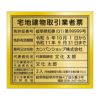 宅地建物取引業者票　金看板　角ゴシック体