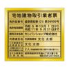 宅地建物取引業者票　金看板　丸ゴシック体