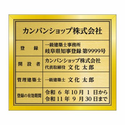 測量業者登録標（塩ビミラー製・リッチゴールド）法令規定サイズ UV印刷 文字加工費無料 壁面取付けおしゃれな許可票プレート |《公式》 看板ショップ