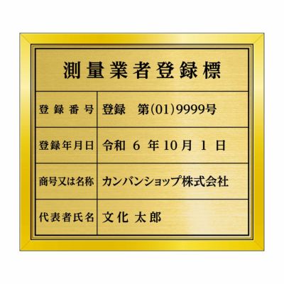 液化石油ガス販売事業者証（塩ビミラー製・リッチゴールド）法令規定サイズ UV印刷 文字加工費無料 壁面取付けおしゃれな許可票プレート |《公式》  看板ショップ