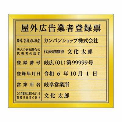 測量業者登録標（塩ビミラー製・リッチゴールド）法令規定サイズ UV印刷 文字加工費無料 壁面取付けおしゃれな許可票プレート |《公式》 看板ショップ