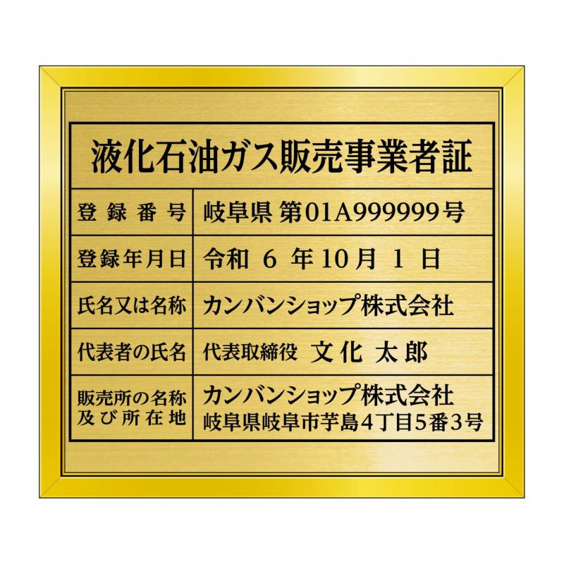 液化石油ガス販売事業者証