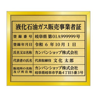 液化石油ガス販売事業者証（アクリル製・透明 すりガラス調）法令規定