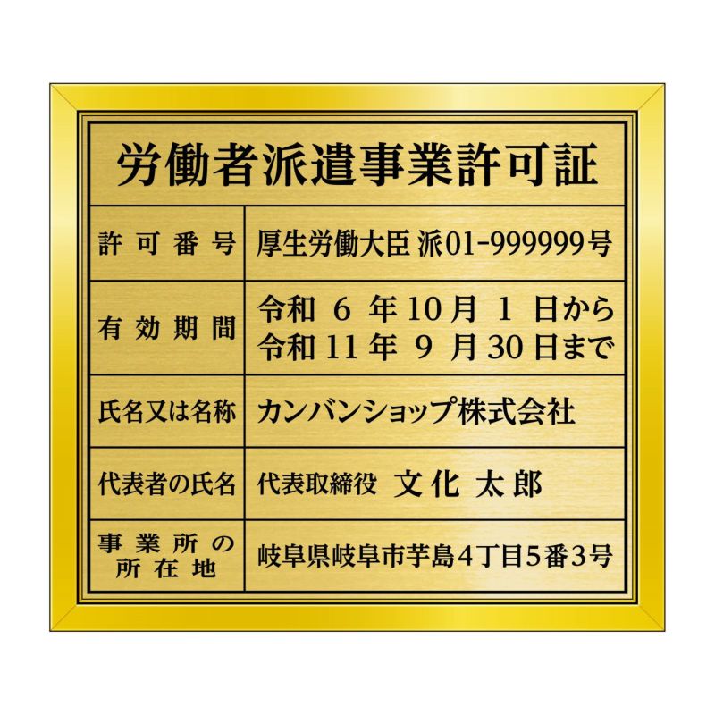 労働者派遣事業許可証