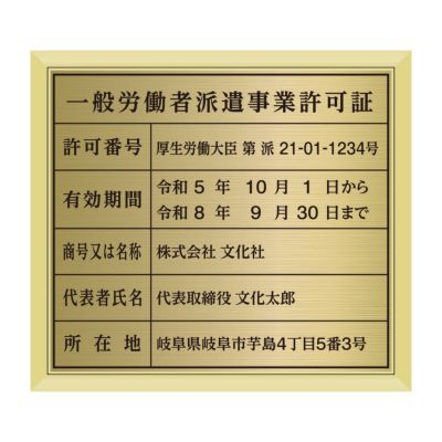 一般労働者派遣事業許可証（アクリル製・マットブラック） UV印刷 文字