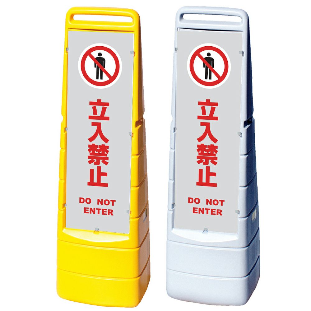 樹脂スタンド看板 マルチクリッピングサイン 「 立入禁止 DO NOT ENTER ／ 灰色 」本体カラー（イエロー・グレー） 反射加工も出来ます！