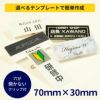 アクリルネームプレート 7cm×3cm 金具付き