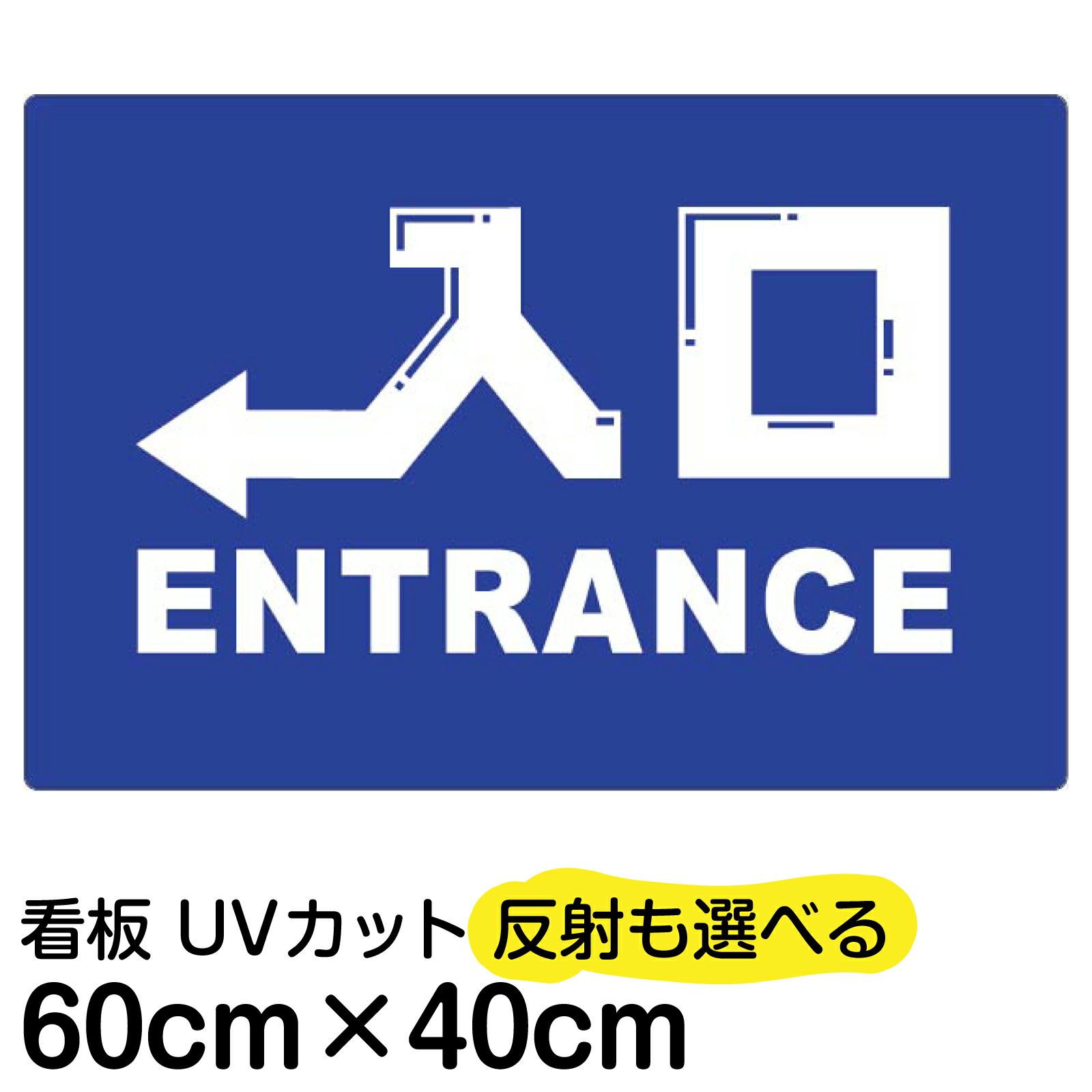イラスト看板「入口/出口」中サイズ（60cm×40cm） 取付穴6ヶ所あり 表示板 |《公式》 看板ショップ