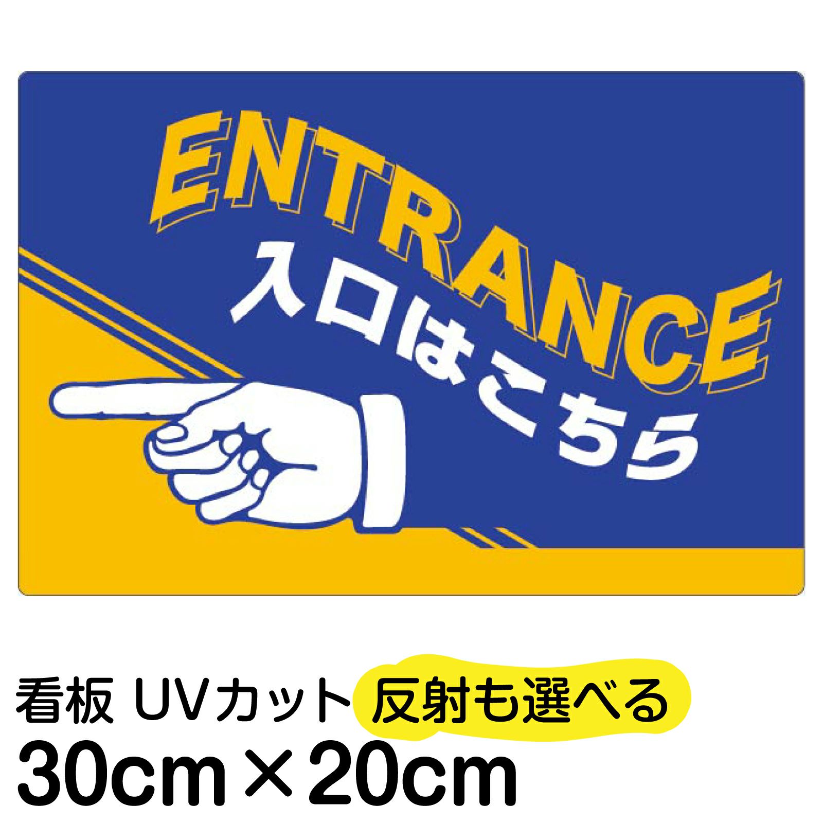 イラスト看板「入口/出口」特小サイズ（30cm×20cm） 取付穴4ヶ所あり 表示板