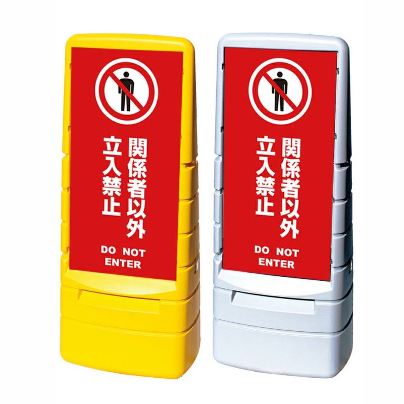 関係者以外立入禁止 (3WAY向き) 構内標識 アルミ 680×400 (833