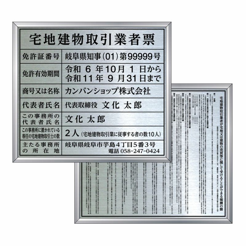 令和7年4月改訂版】宅地建物取引業者票 + 報酬額票 セット販売 令和7年4月改訂版】宅地建物取引業者票 + 報酬額票 セット販売