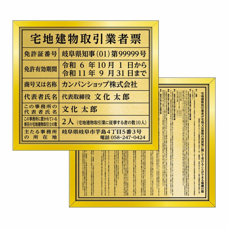 宅地建物取引業者票 + 報酬額票 セット　金看板　明朝体